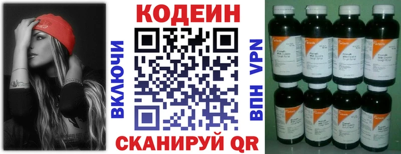 Кодеиновый сироп Lean Purple Drank  Мышкин 